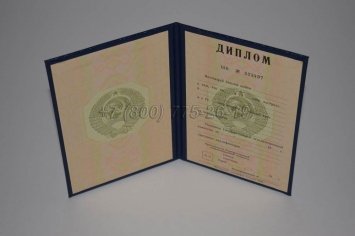 Диплом Университета СССР 1990г в Ростове-на-Дону