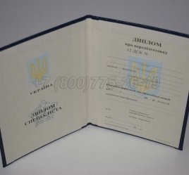 Диплом о Переподготовке Украины 2021г в Ростове-на-Дону