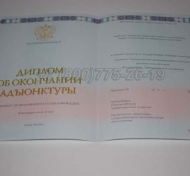 Диплом Адъюнктуры 2022г в Ростове-на-Дону