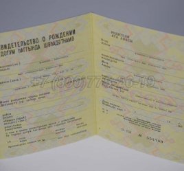 Свидетельство о Рождении 1987г Азербайджанской ССР в Ростове-на-Дону