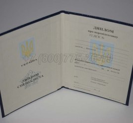 Диплом о Переподготовке Украины 2023г в Ростове-на-Дону
