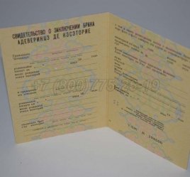 Свидетельство о Браке 1980г Молдавской ССР в Ростове-на-Дону