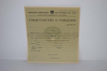 Свидетельство о Рождении 1938г в Ростове-на-Дону