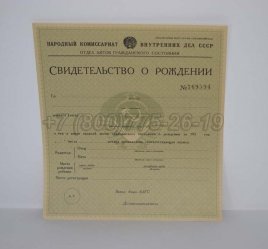 Свидетельство о Рождении 1930-1942 в Ростове-на-Дону