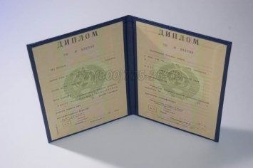 Диплом о Высшем Образовании Туркменской ССР в Ростове-на-Дону